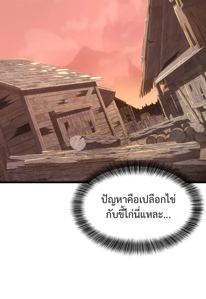 วิถีชาวนาของราชาปีศาจ ตอนที่ 3 รูปที่ 55