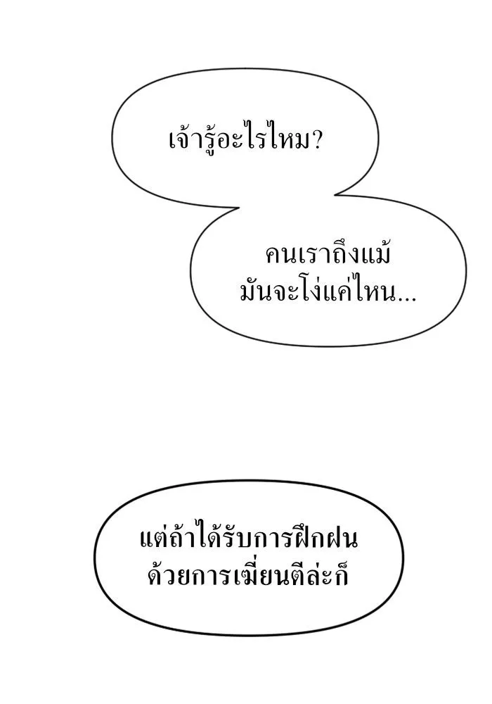 ชิงชีวิตพลิกลิขิตชะตา ตอนที่ 12 ควีนกับเบี้ย (1) รูปที่ 44