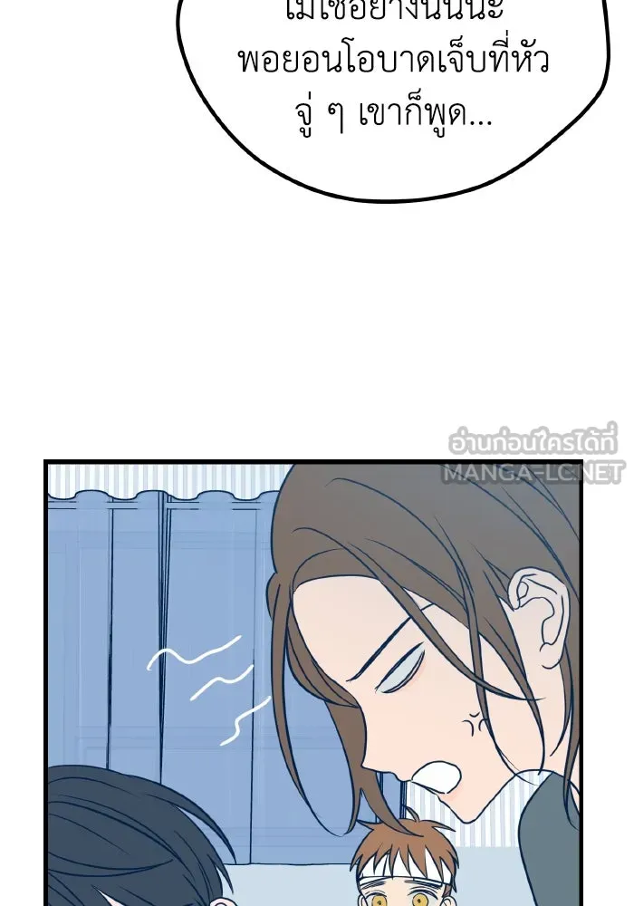 รักนี้ไม่มีรีไซเคิล ตอนที่ 14 รูปที่ 21