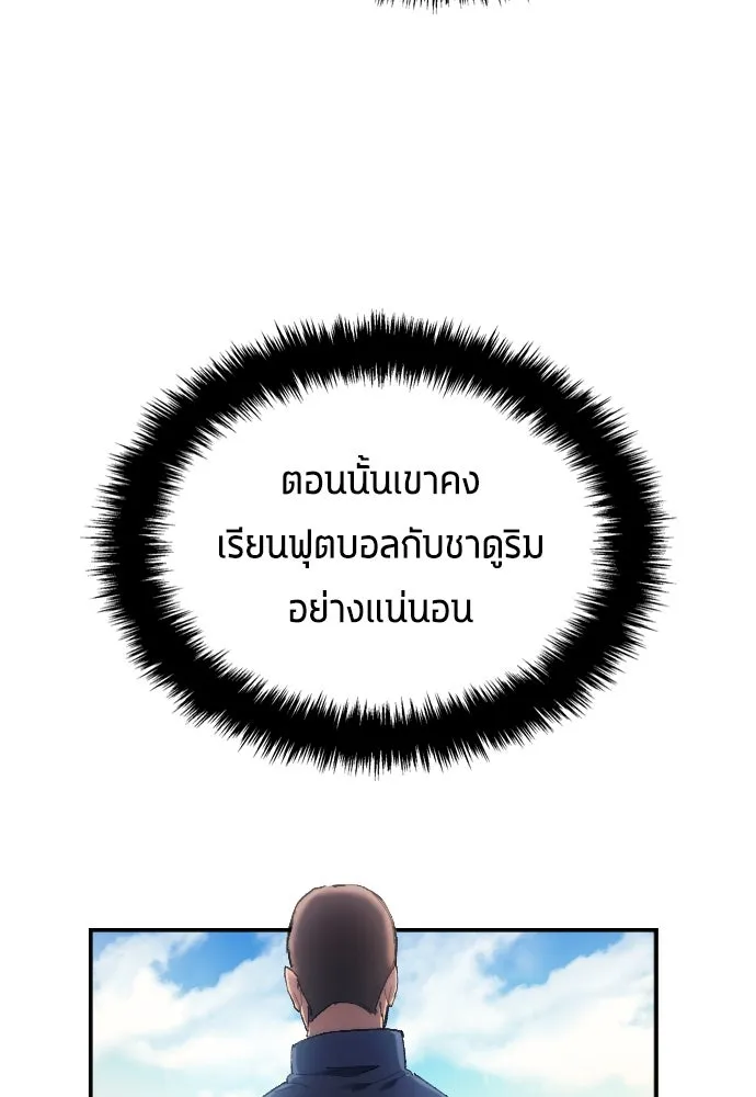 นักเตะแข้งสวรรค์ ตอนที่ 14 รูปที่ 62