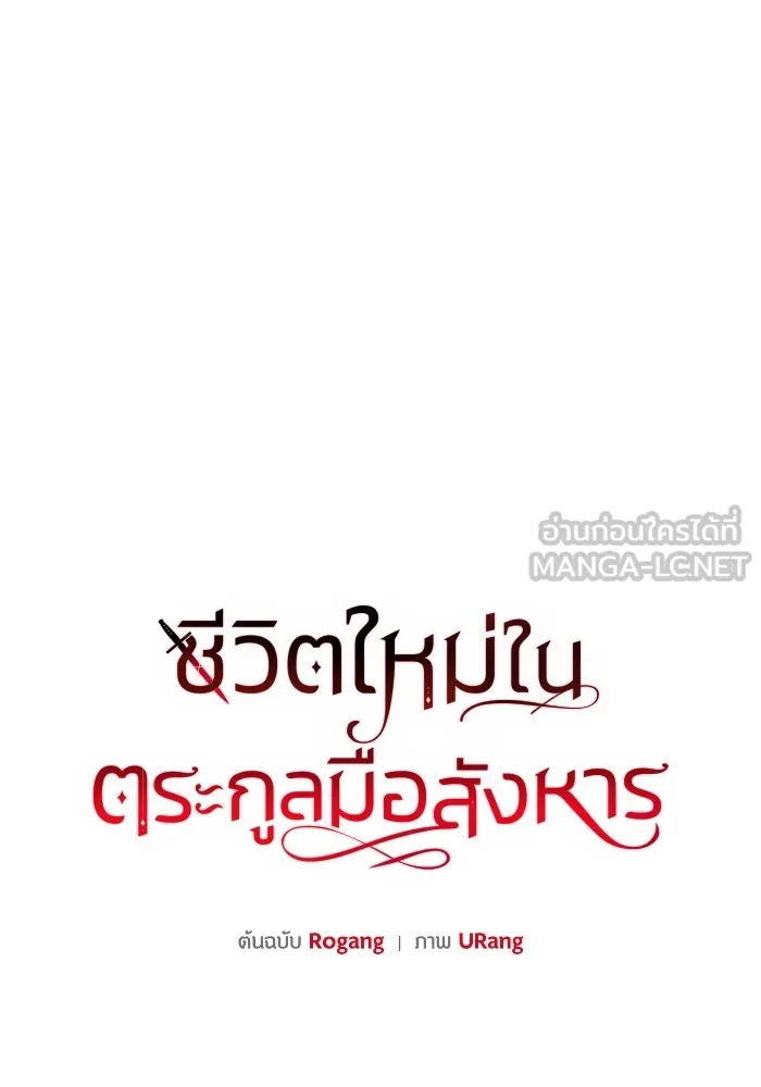 ชีวิตใหม่ในตระกูลมือสังหาร ตอนที่ 31 รูปที่ 21