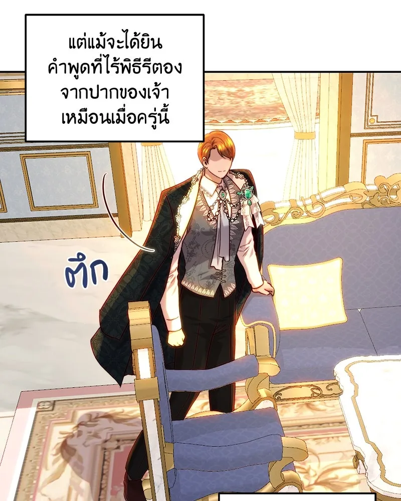 เจ้าหญิงคลั่งแห่งวังหลวง ตอนที่ 63 รูปที่ 50