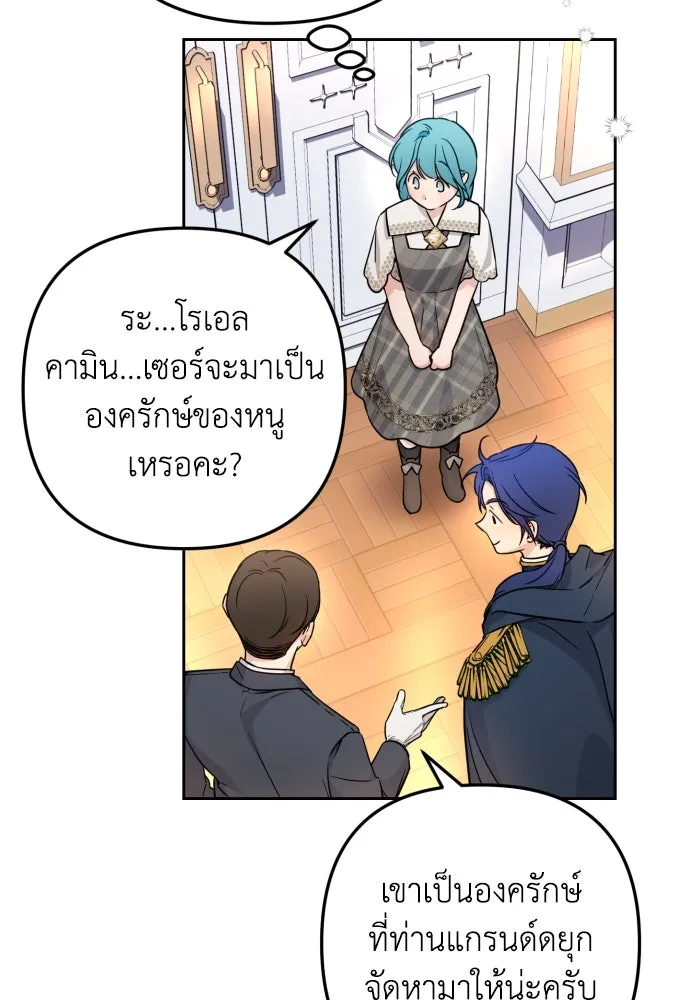 เลดี้มินต์ ตอนที่ 13 รูปที่ 68