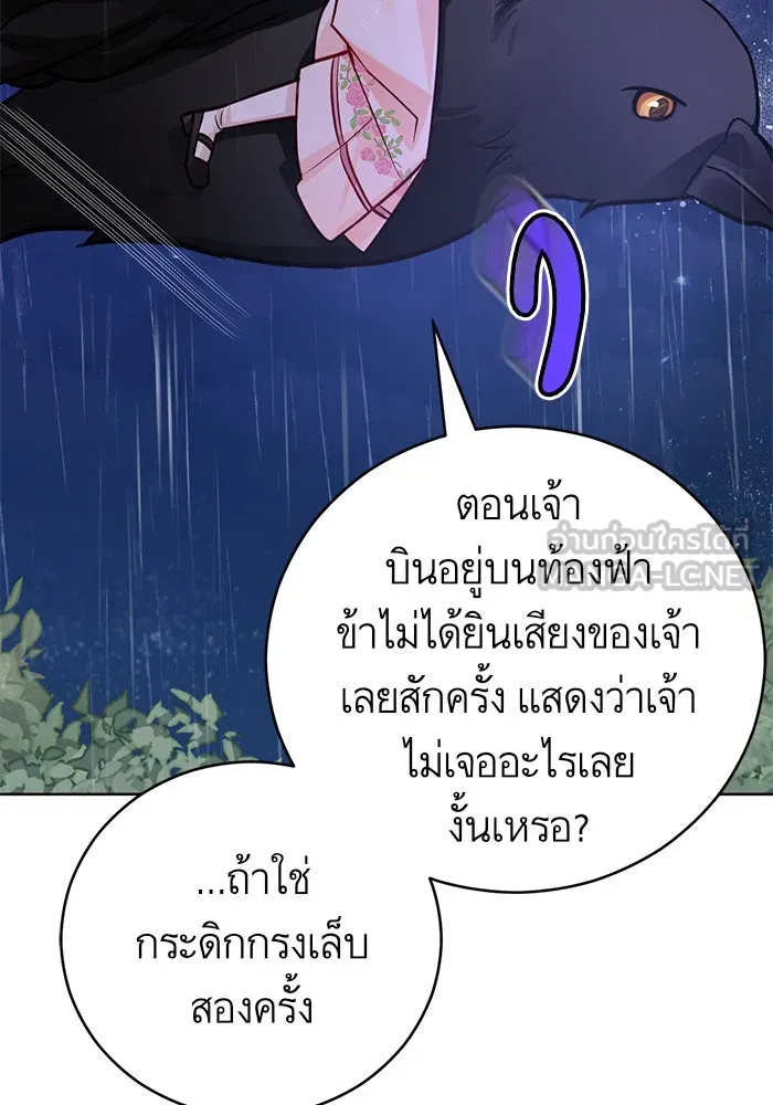 บุตรีดยุกขอไม่แต่งงานbrกับหนุ่มในฝัน ตอนที่ 41 รูปที่ 15