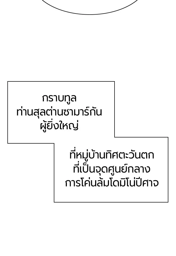 ยอดสถาปนิกผู้พิทักษ์อาณาจักร ตอนที่ 71 รูปที่ 115