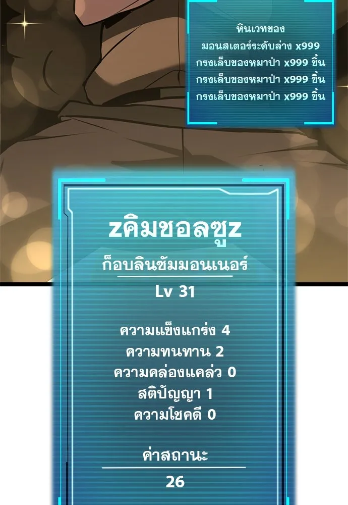 ก็อบลินเลเวล 999 ตอนที่ 2 รูปที่ 29