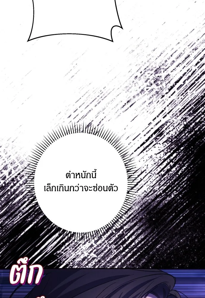 ฉันจะจีบท่านดยุกแดนเหนือ ตอนที่ 69 รูปที่ 119