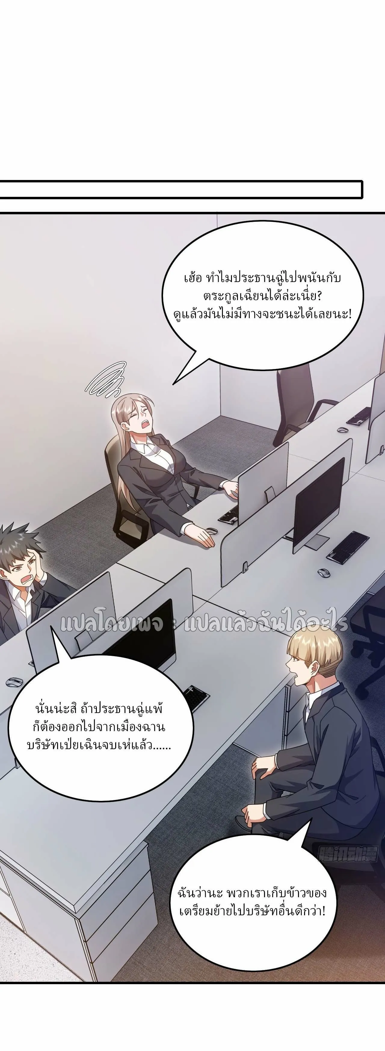 Chu Chen_ The Trash Son-in-Law ตอนที่ ตอนที่ 145 รูปที่ 5