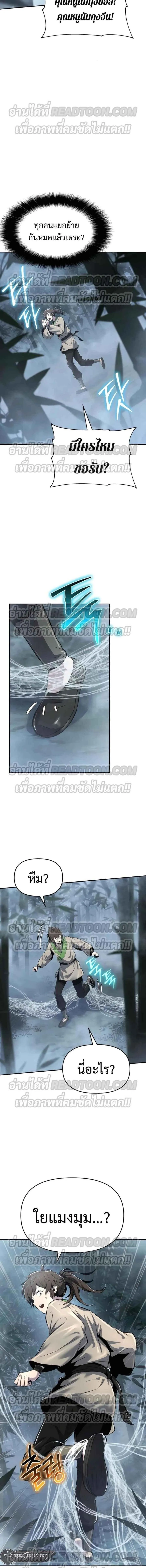 The Poison Master of Sacheon Tang Clan สาราน_กรมส_ตว_พ_ษของสตร_มเมอร_ผ_เก_ดใหม_ในต_างโลก ตอนที่ ตอนที่ 37 รูปที่ 13