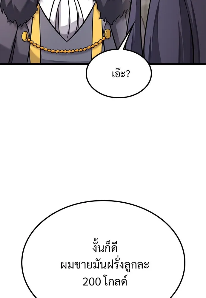 วิถีชาวนาของราชาปีศาจ ตอนที่ 28 รูปที่ 52