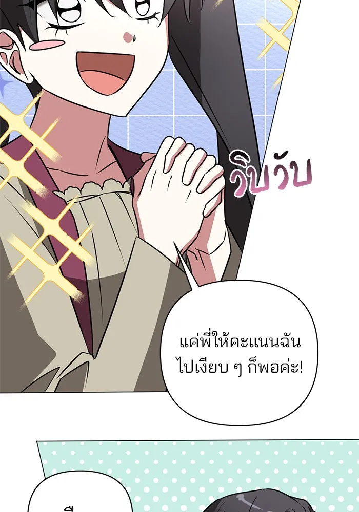 อะคาเดมีนี้เห็นทีจะเจ๊ง ตอนที่ 35 รูปที่ 91