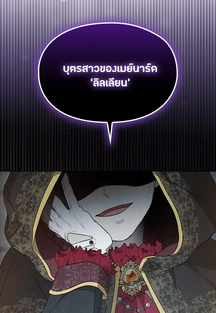 ลูกสาวตัวปลอมของท่านดยุก ตอนที่ 26 รูปที่ 100