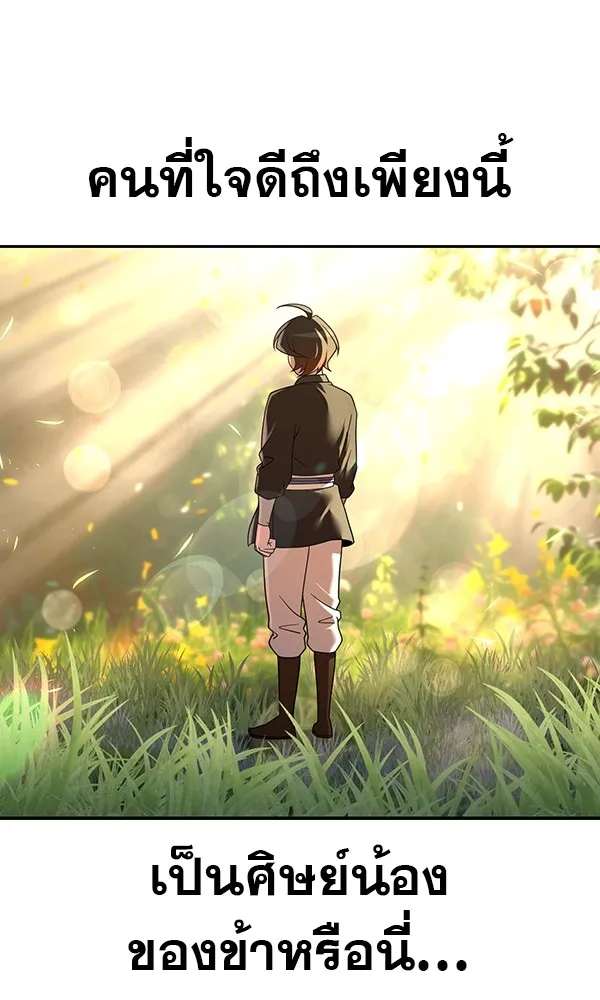 พอแล้วขันที อยากมีเจ้าโลก ตอนที่ 10 รูปที่ 8
