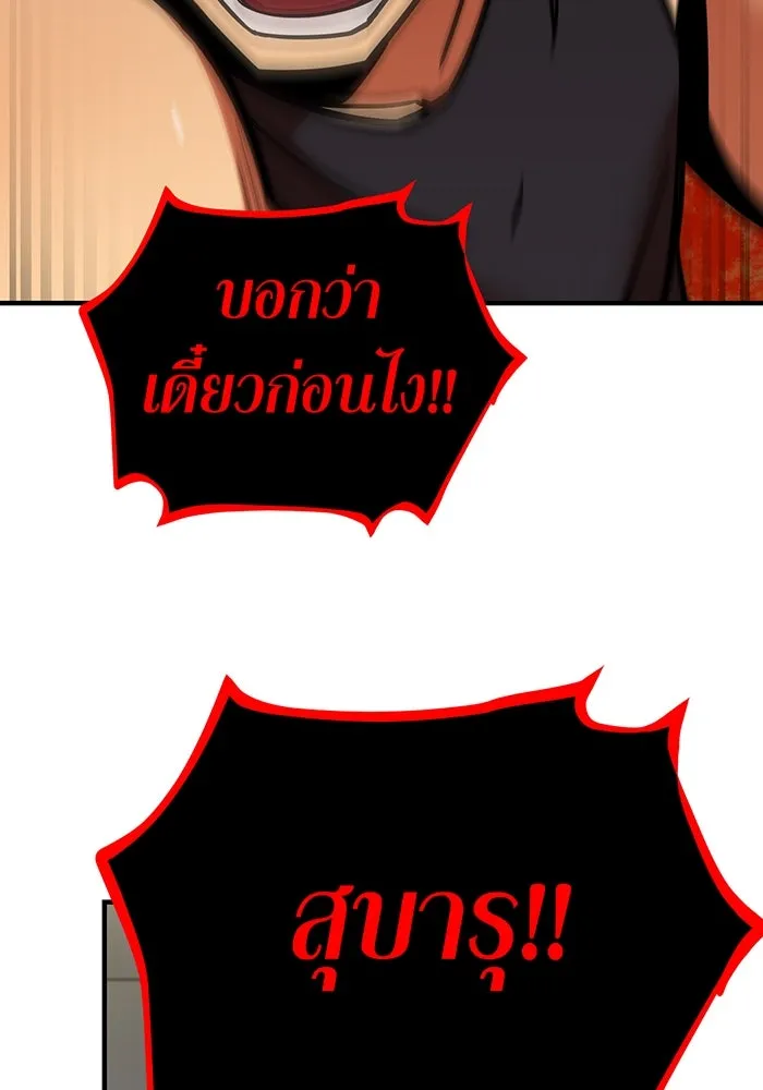 เพลเยอร์เลือดเทวะ ตอนที่ 16 พลิกผัน รูปที่ 82