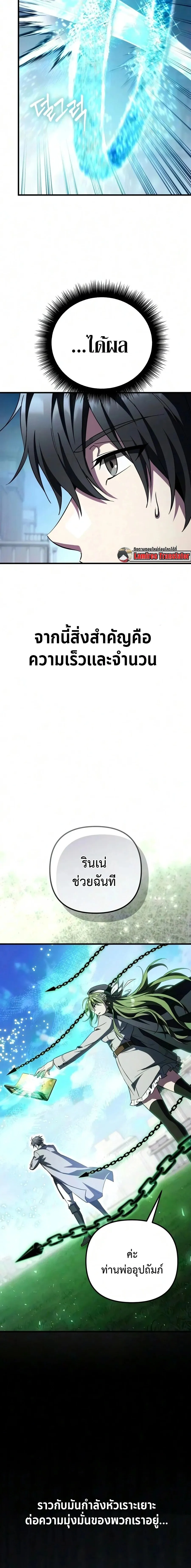 Raising Villains the Right Way ฉ_นกลายเป_นผ_สน_บสน_นของเหล_าต_วร_าย ตอนที่ ตอนที่ 36 รูปที่ 22