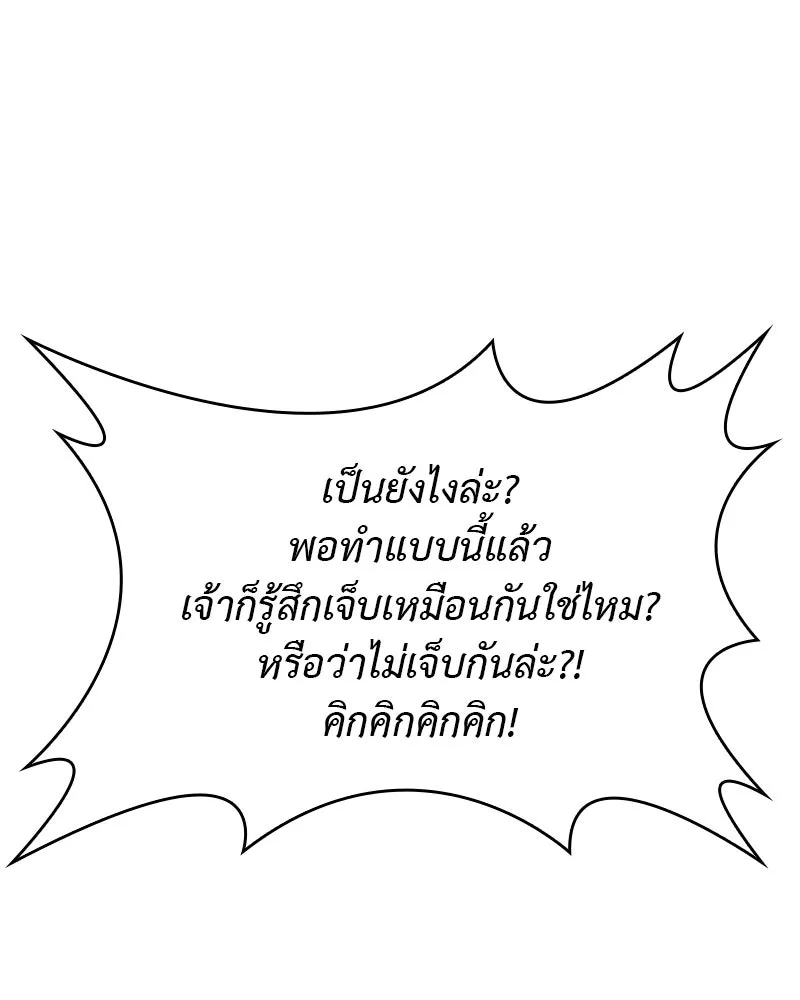 เกิดอีกทีเป็นว่าที่ประมุขลัทธิมาร ตอนที่ 75 รูปที่ 61