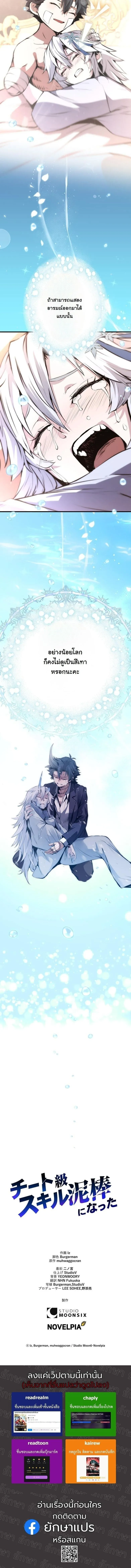 I Became a Cheat-Level Skill Thief ราช_นจอมโจรปล_นสก_ลเทพ ตอนที่ ตอนที่ 25 รูปที่ 16