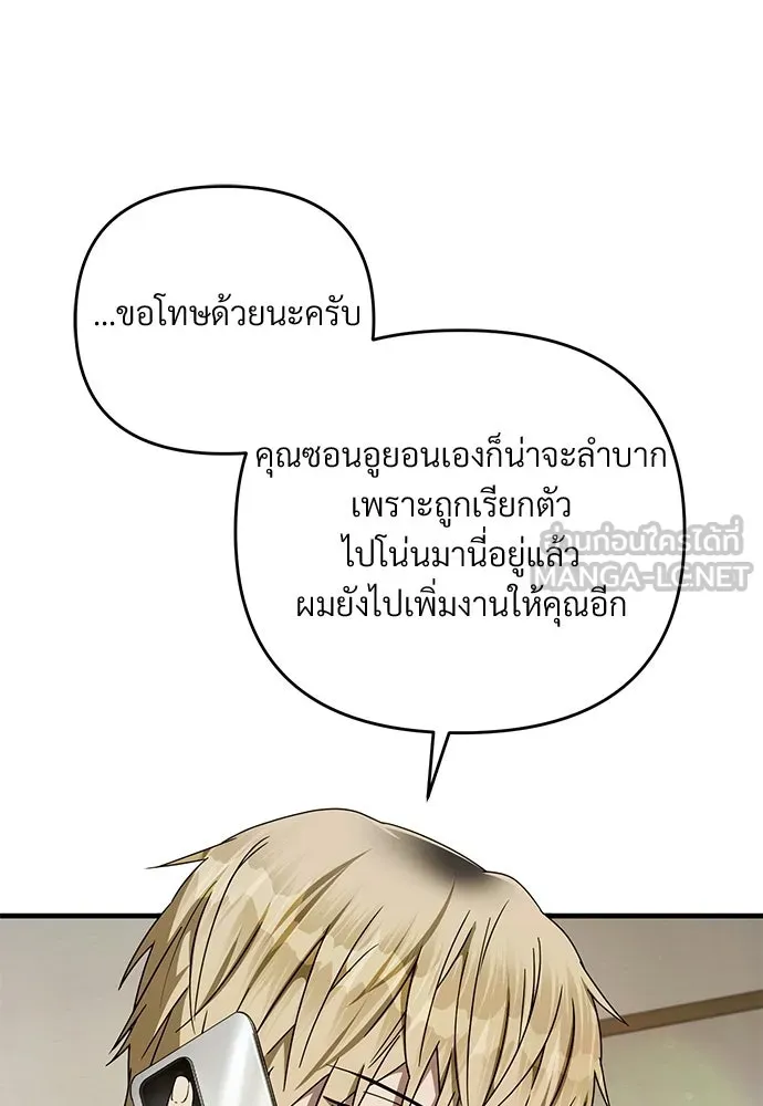 เชื่อเถอะ ฉันเป็นฮันเตอร์ห่วยแตก ตอนที่ 84 รูปที่ 81
