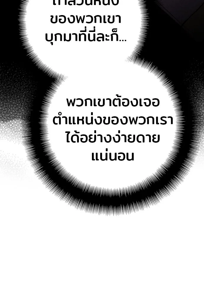 เส้นทางสู่เทพมาร ตอนที่ 102 รูปที่ 80