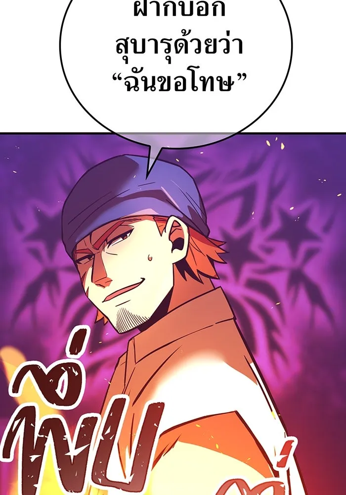 เพลเยอร์เลือดเทวะ ตอนที่ 20 ผลกรรม รูปที่ 100