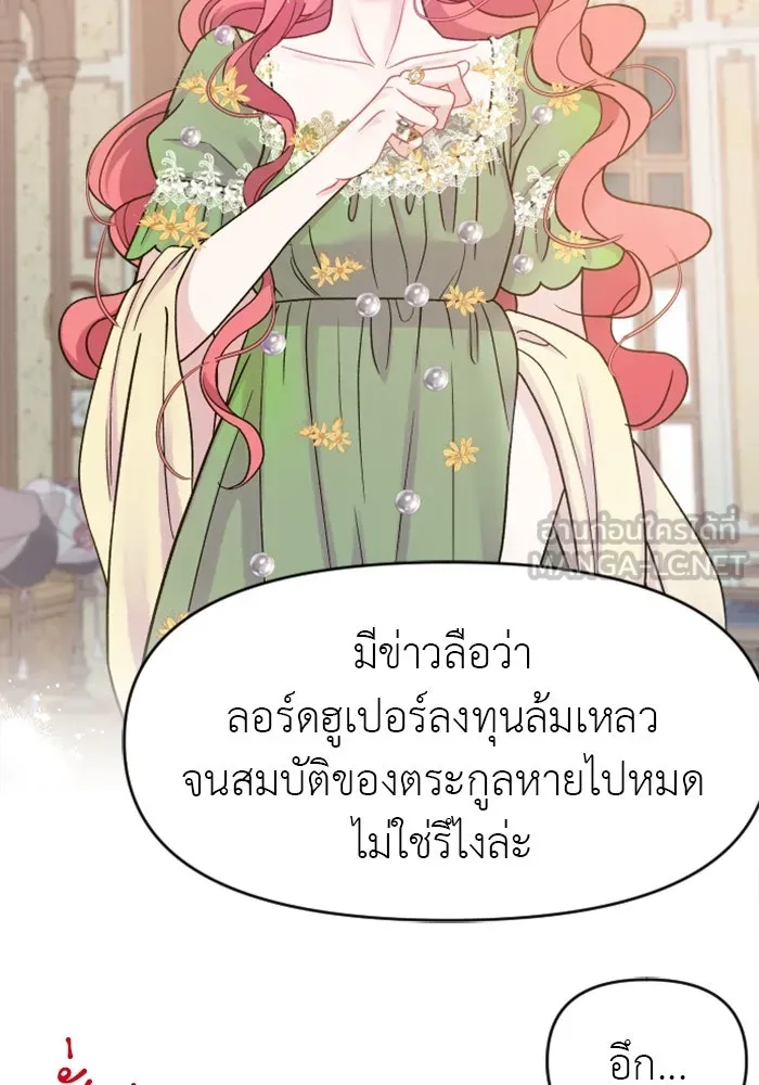 ไม่รักให้ตาย ตอนที่ 1 รูปที่ 108