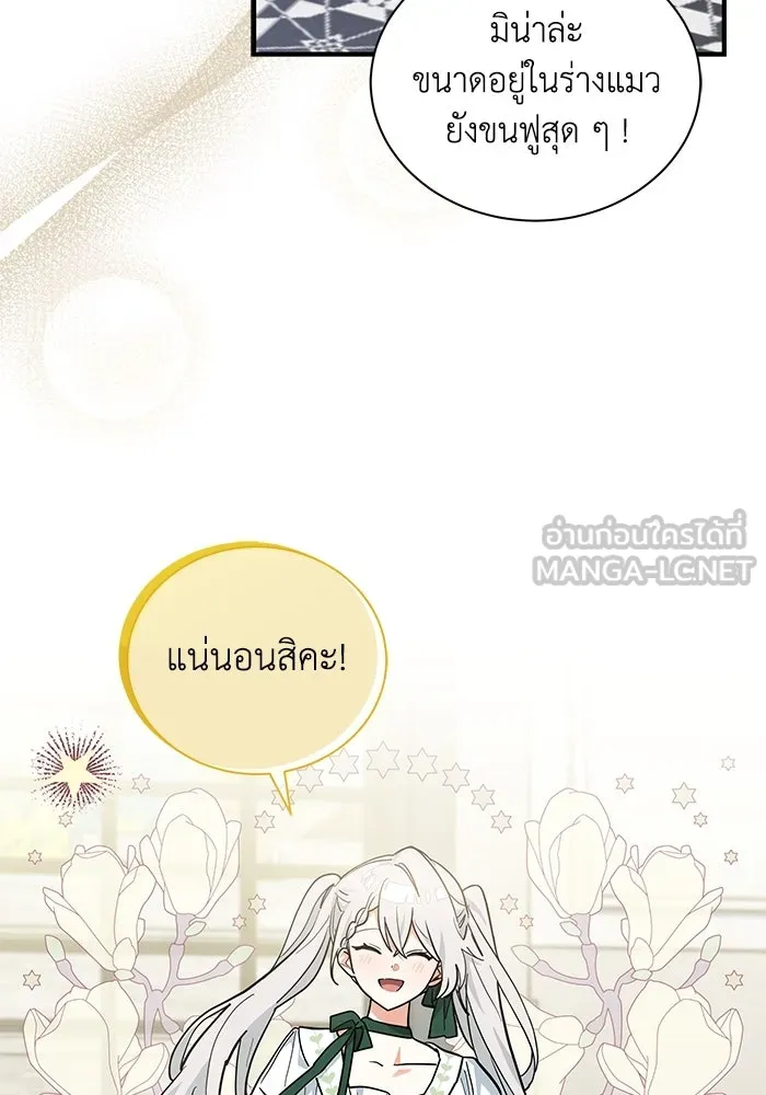 แมวน้อยในรังหมาป่า ตอนที่ 48 รูปที่ 72