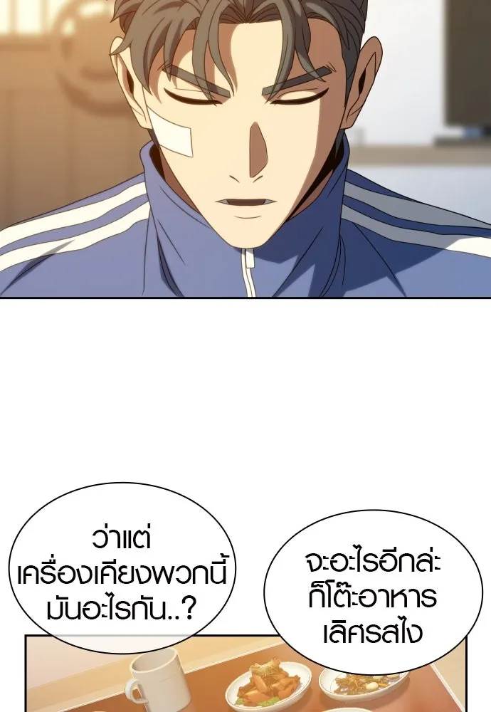 นักรบแช่แข็ง ตอนที่ 33 รูปที่ 5