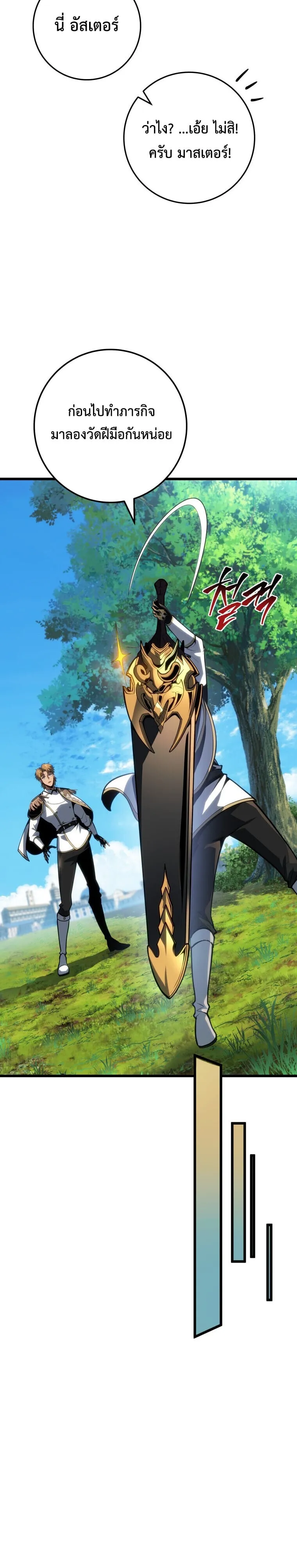 A Dragonslayer_s Peerless Regression ตอนที่ ตอนที่ 64 รูปที่ 8