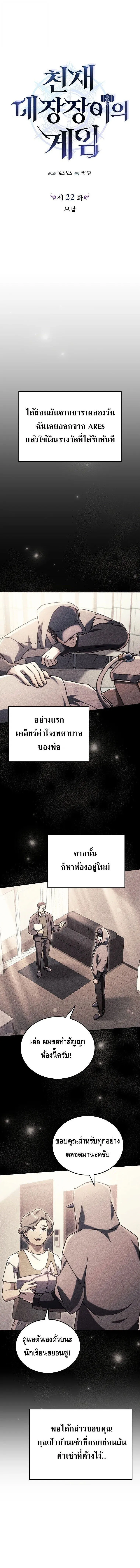 The Genius Blacksmith_s Game เกมเปล_ยนโลกของช_างต_เหล_กในตำนาน ตอนที่ ตอนที่ 22 รูปที่ 14