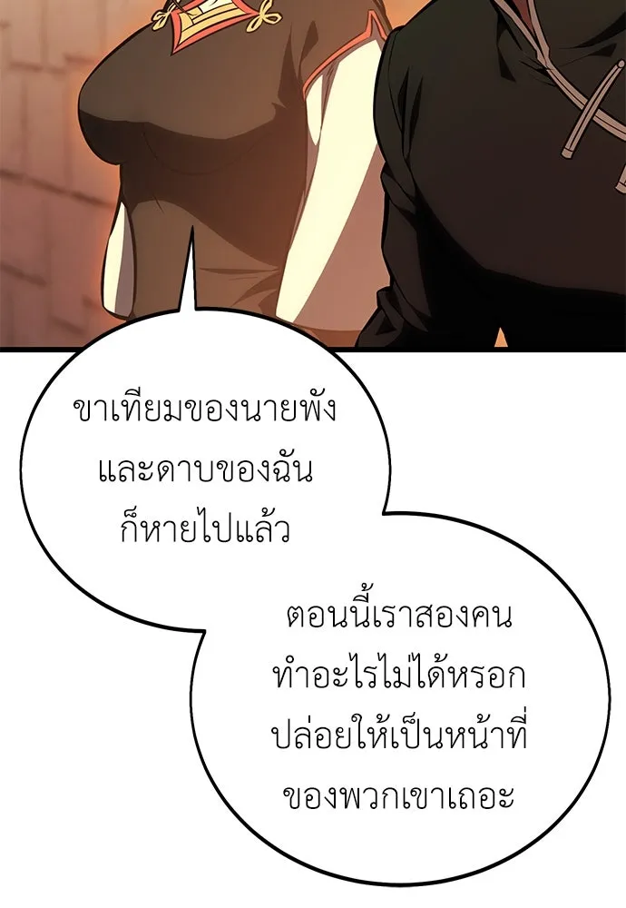 ไอ้เพลเยอร์นั่น ฉันฆ่ามันเอง ตอนที่ 50 รูปที่ 119