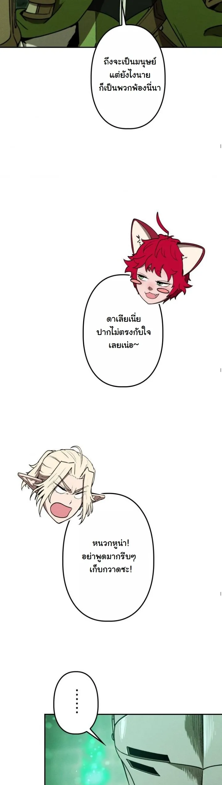 Dungeon Gourmet อ_ศว_นเป_บพ_สดาร เปล_ยนม_งกรให_เป_นเมน_เด_ด ตอนที่ ตอนที่ 22 รูปที่ 36