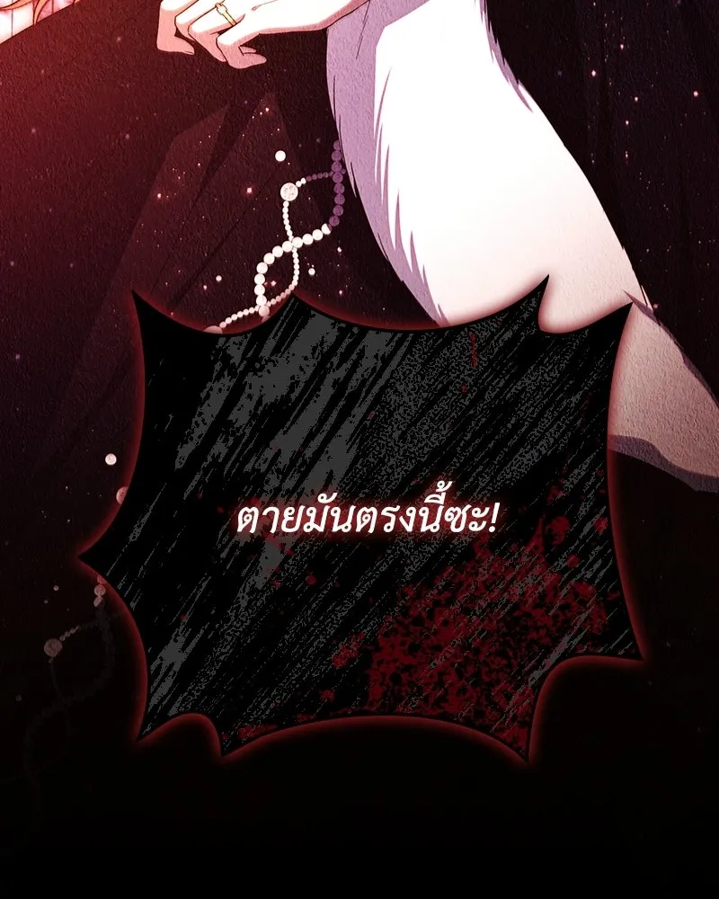 ดัชเชสเชลย ตอนที่ 65 รูปที่ 133