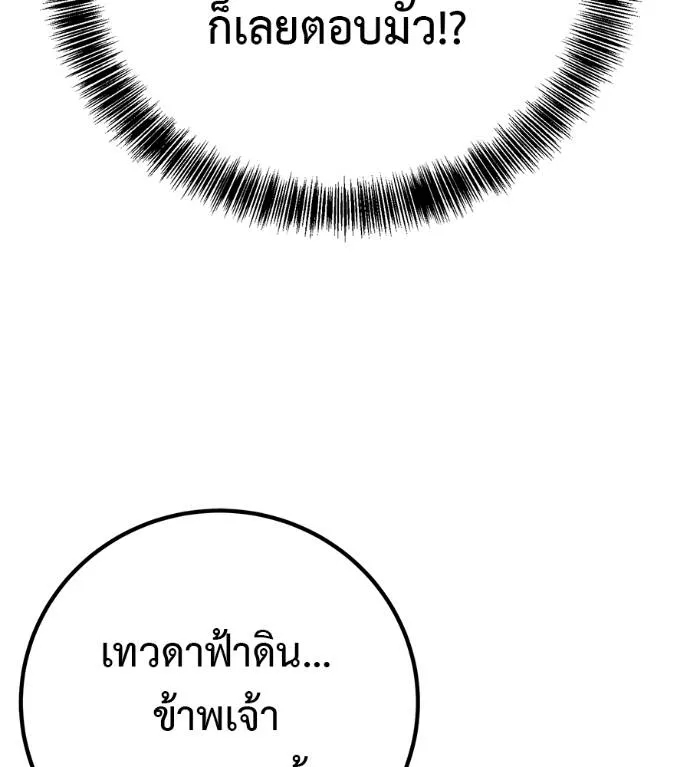 เรียกฉันว่าพระเจ้า ตอนที่ 29 รูปที่ 83