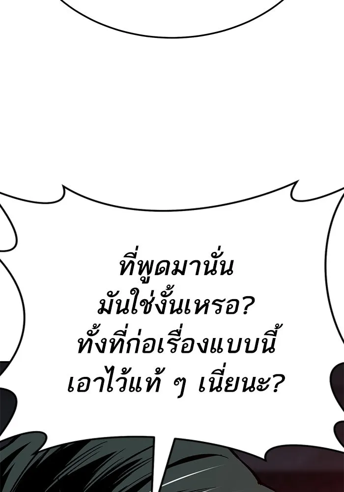 ยอดคนเลเวลทะลุ ตอนที่ 62 ผู้ทรยศมวลมนุษย์ รูปที่ 242