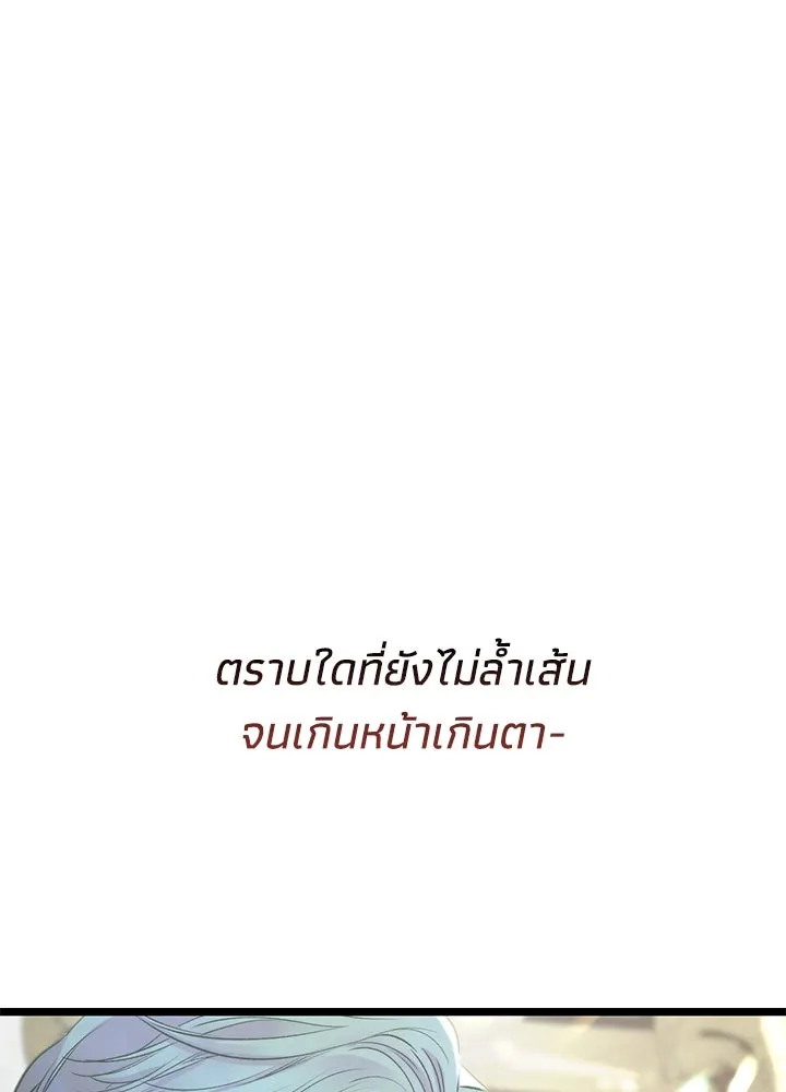 องค์ชายผู้อื้อฉาว ตอนที่ 64 รูปที่ 119