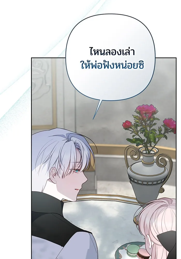 หนูน้อยทรราช ตอนที่ 109 รูปที่ 26