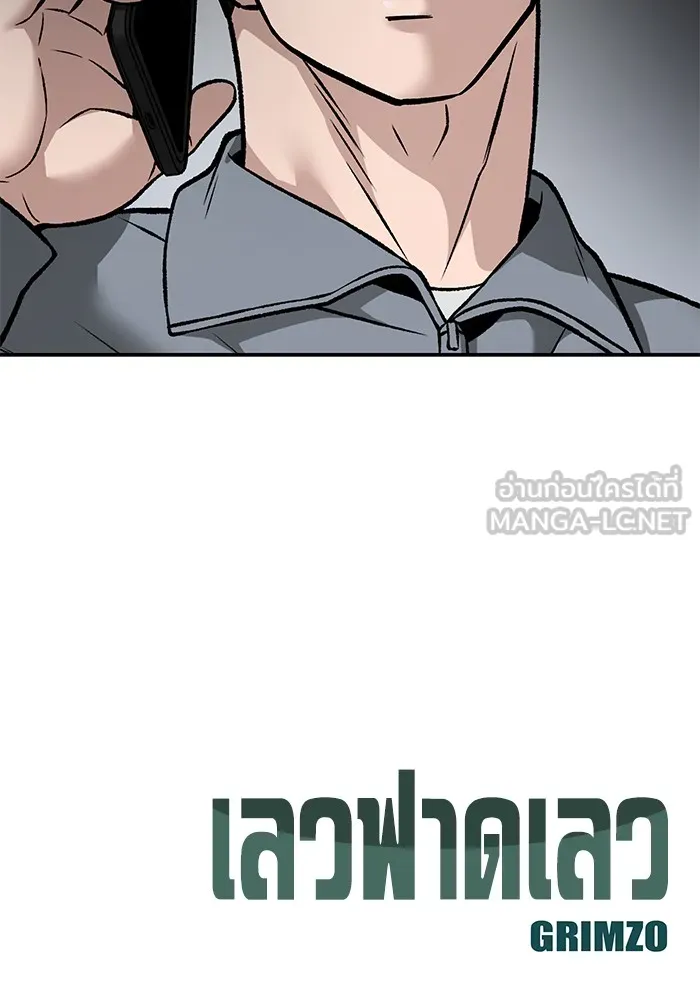 เลวฟาดเลว ตอนที่ 115 รูปที่ 207