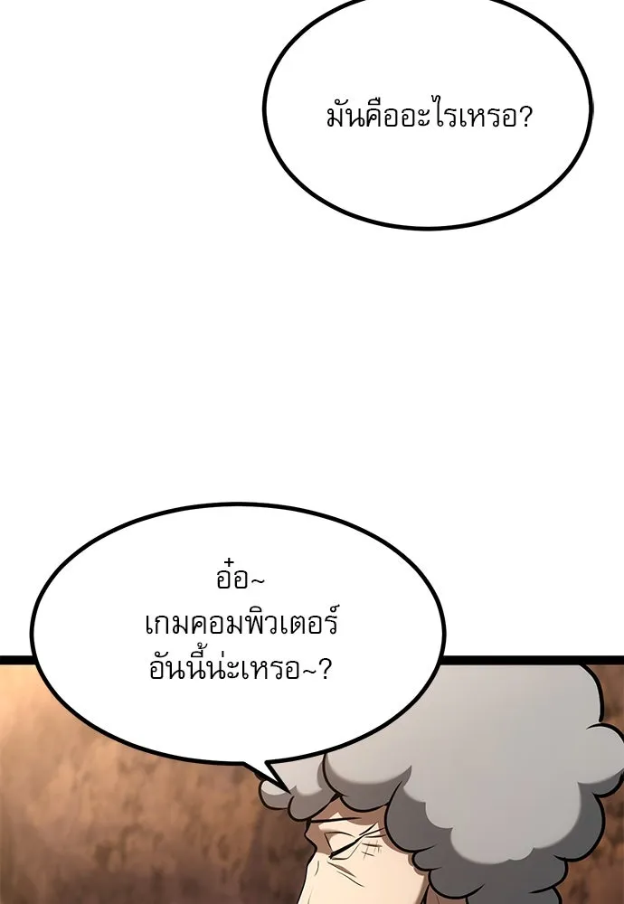 ก็อบลินเลเวล 999 ตอนที่ 21 รูปที่ 97