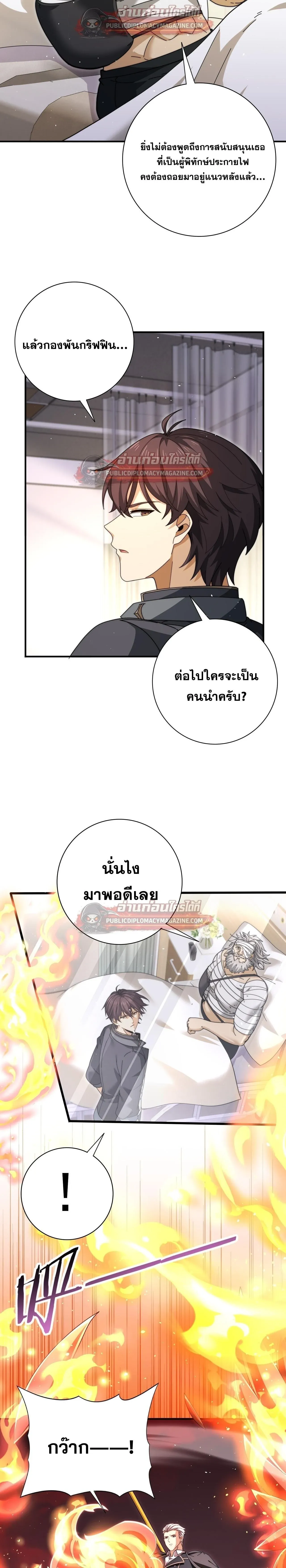 I am Drako Majstor ไหนใครว_าผ_ค_มม_งกร เป_นอาช_พท_อ_อนแอท_ส_ดไงล_ะ ตอนที่ ตอนที่ 230 รูปที่ 8