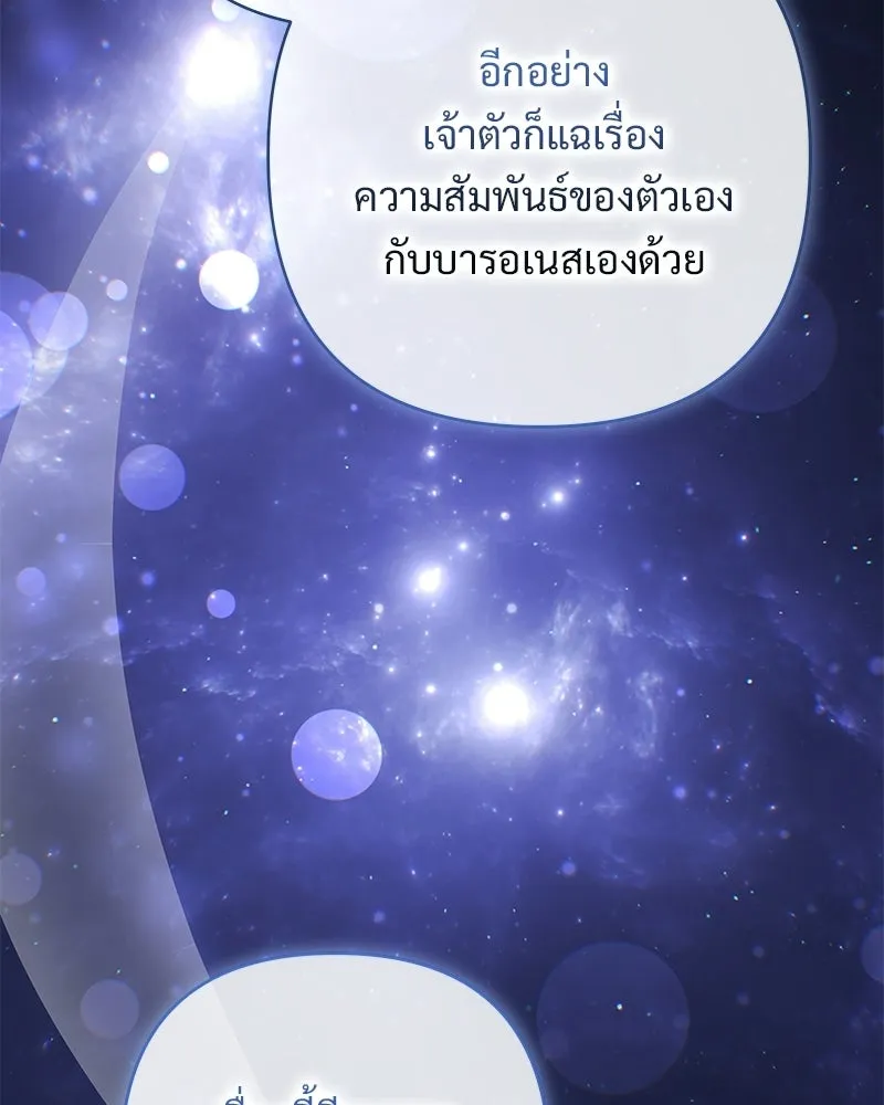 เจ้าสาวแกรนด์ดยุกปีศาจ ตอนที่ 32 รูปที่ 85