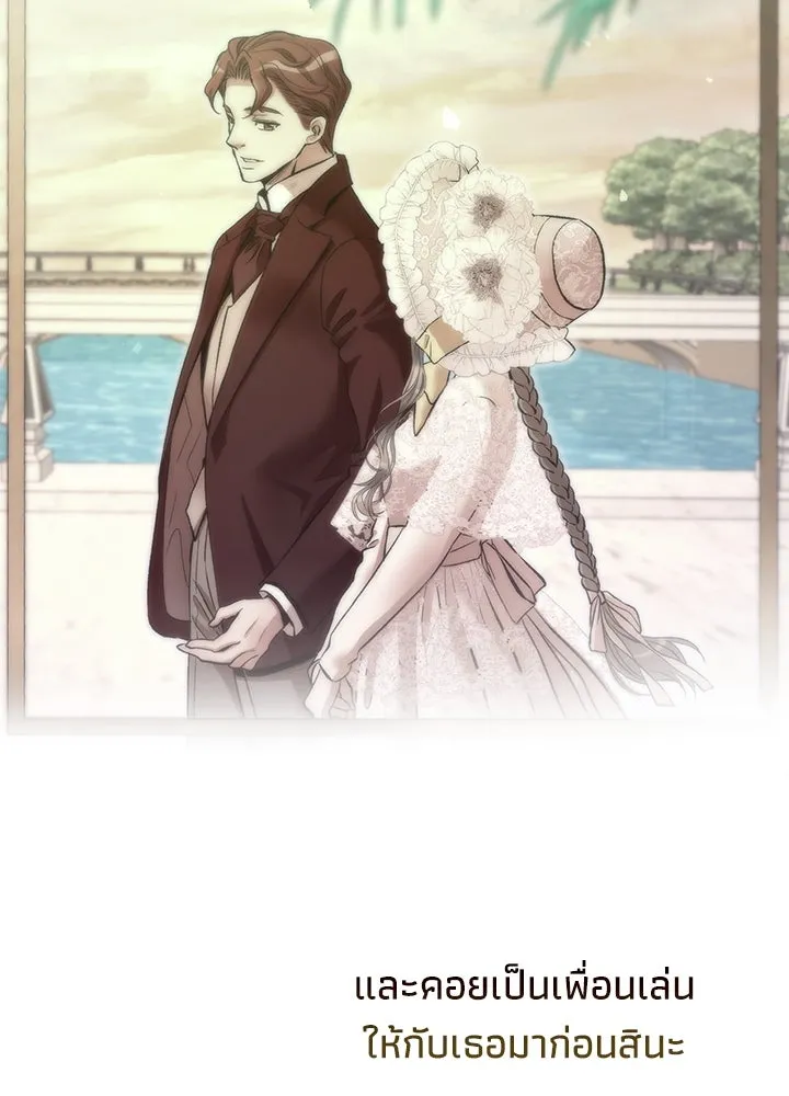 องค์ชายผู้อื้อฉาว ตอนที่ 66 รูปที่ 89