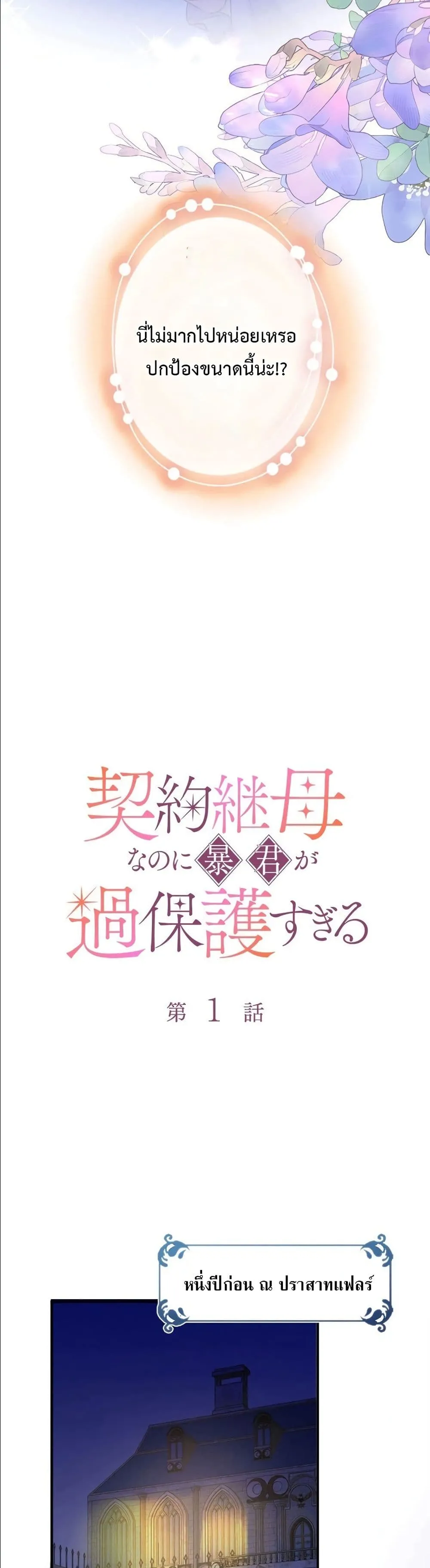 Manga-lc-com อ่านมังงะ อ่านการ์ตูน ออนไลน์ ฟรี I’m a Contract Stepmother, but the Tyrant Is Way Too Overpro ตอนที่ 1 2 3 4 5 6 7 8 9 10 11 12 13 14 ฟรี ไม่มีโฆษณา Manga-lc - อ่าน มังงะ อ่าน การ์ตูน ออนไลน์ อ่านมังงะ ฟรี