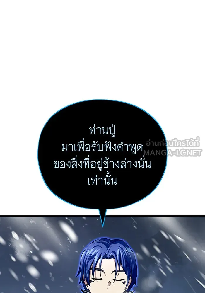 จอมเวทเกิดใหม่ในรอบ 66666 ปี ตอนที่ 118 รูปที่ 63