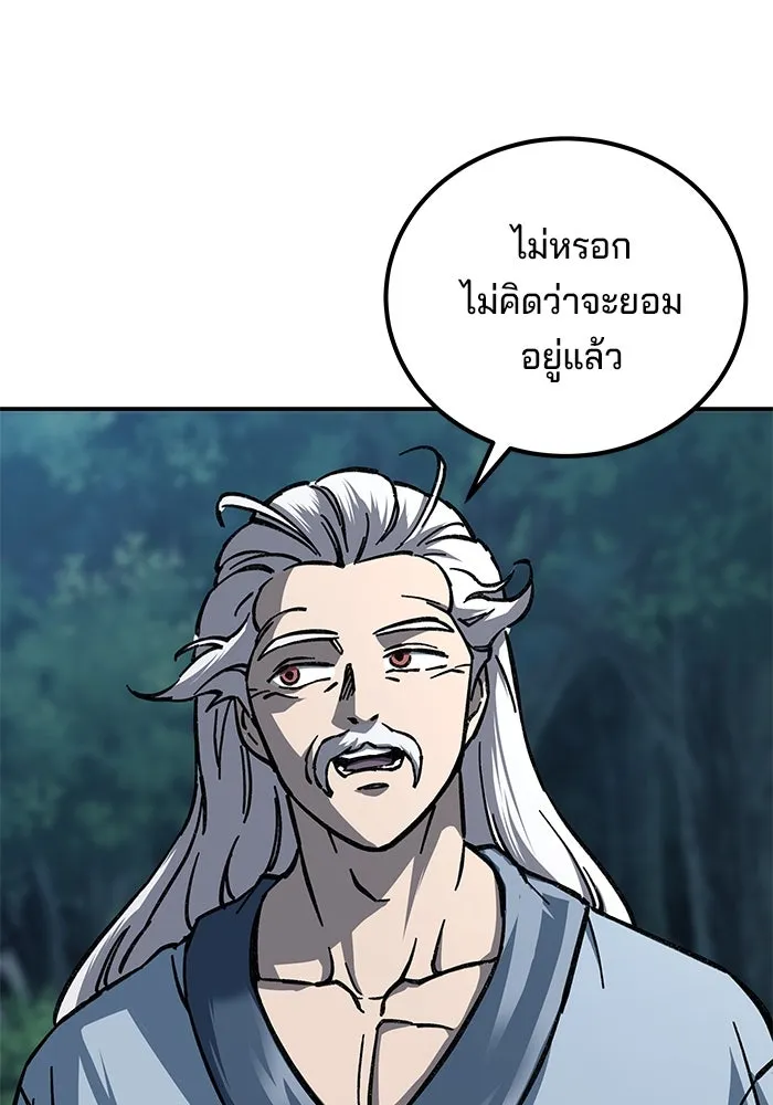 คุณปู่จอมยุทธกับหลานสาวสุดแกร่ง ตอนที่ 3 รูปที่ 140