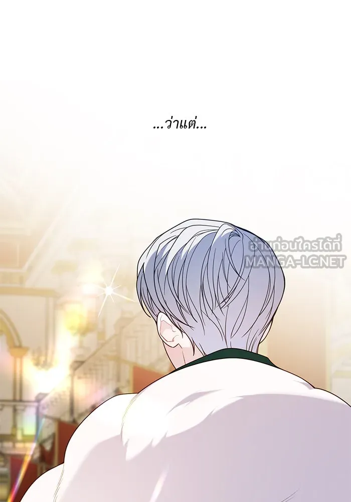 หนูน้อยทรราช ตอนที่ 23 รูปที่ 15