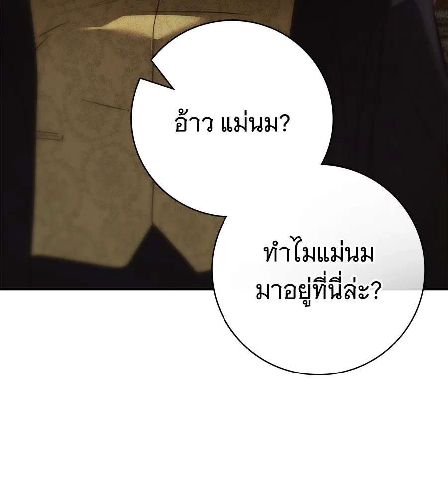 สาว(ลับ)ใช้ของท่านเคานต์ตาบอด ตอนที่ 38 รูปที่ 121