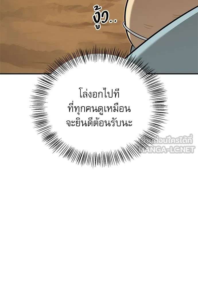 ชีวิตฮีลใจนายฮันเตอร์คลาส S ตอนที่ 30 รูปที่ 24