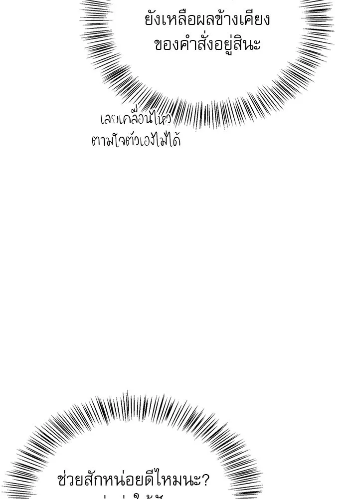 ชีวิตฮีลใจนายฮันเตอร์คลาส S ตอนที่ 5 รูปที่ 121