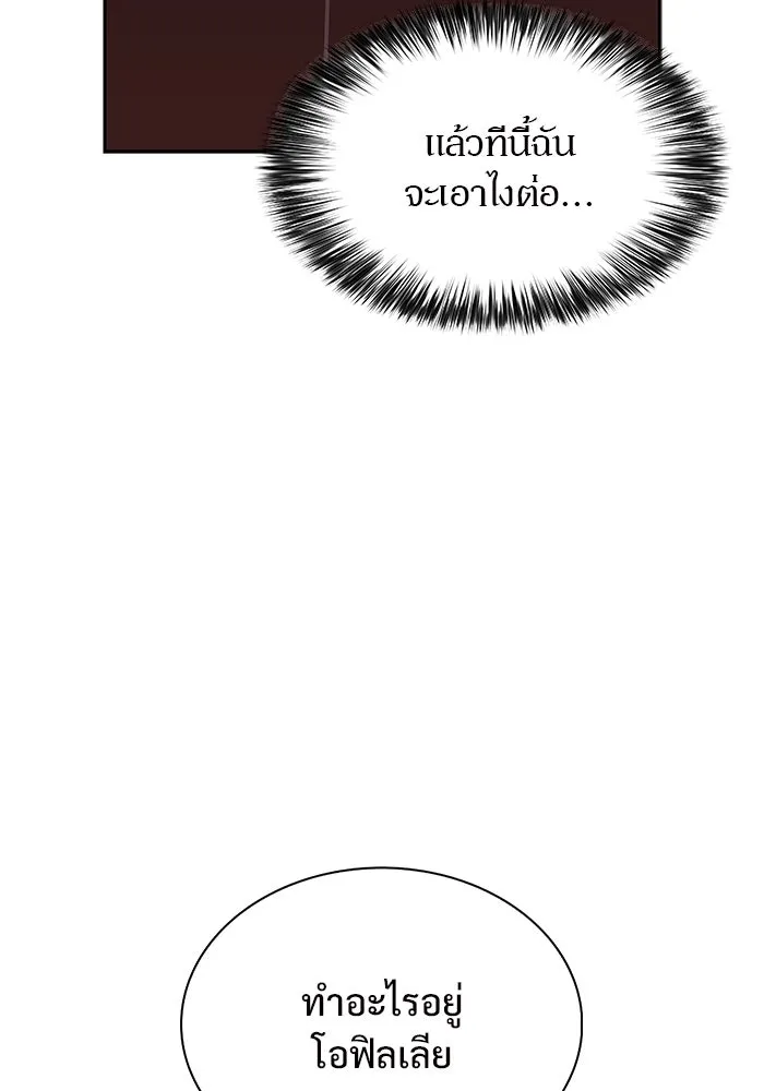 ผู้เล่นหน้าใหม่เลเวลแมกซ์ ตอนที่ 160 อาธารัคเซียจักรพรรดินีแห่งเลื รูปที่ 146