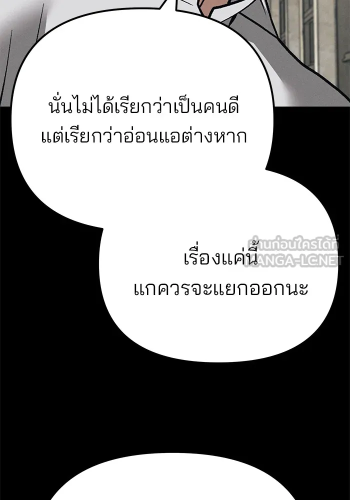 เลวฟาดเลว ตอนที่ 94 รูปที่ 39